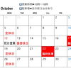 １０月の営業日・定休日・臨時休業をお知らせ致します