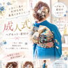 成人式