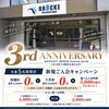 宇都宮市｜ブルックパーソナルジム宇都宮店さんが3周年！体験料・入会金0円の記念キャンペーン＆抽選会開催