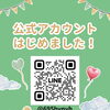公式LINE始めました🎶