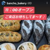 ハード系パン　岡山市北区パン屋　Bancho　Bakery
