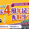 🎉HaPiT今治店4周年先取りフェア開催🎉
