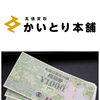 横浜市中区にて全国百貨店共通商品券（1000円券・髙島屋発行）をまとめてお買取りいたしました