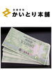 「横浜市中区にて全国百貨店共通商品券（1000円券・髙島屋発行）をまとめてお買取りいたしました」