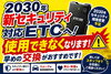 「ETCをご利用の皆さまへ｜新セキュリティ対応ETC・ETC2.0への交換・取付相談を承っております」
