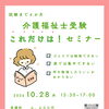 介護福祉士国家試験まであと4か月！「ひとりで悩まず学べる安心感」を大切にした集中セミナーを10月28日に開催します