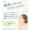 「病院に行くほどじゃないけれど…」そんな小さな不調こそ、今の自分を知るきっかけに😊🌿