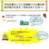 【令和８年１０月～】市内を運行している路線バスの運行時刻が変わります