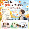今年中に、就職しなくてもいい。
