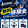 📢無料体験会のお知らせ📢