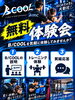 「📢無料体験会のお知らせ📢」