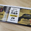 ビール券をお買取りさせていただきました【金沢区・磯子区】商品券・株主優待券の買取なら買取専門店大吉イオン金沢シーサイド店におまかせください