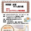 10月31日(土)「出張 カフェ南の風」を待合室で開催します！