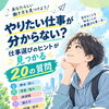 【就職応援】やりたい仕事が分からない方へ！仕事選びのヒントが見つかる「20の質問」プログラム実施中🌱✨