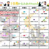 「チームかるみあ」２０２６年１０月カレンダーを紹介します♪