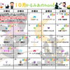 「チームかるみあ」２０２６年１０月カレンダーを紹介します♪