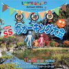 【11/29】穂・浦・歩　SSウォーキング大会（東予コース）が開催！