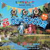 【11/29】穂・浦・歩　SSウォーキング大会（東予コース）が開催！