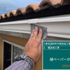 徳島市国府町I様邸／下地処理から塗り重ねまで丁寧に進める雨樋塗装が完了