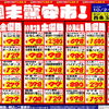ドンキ西条玉津店💖 食品✨日用品コーナー😘 週末特売のお知らせ～💥💥