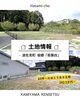 「【土地情報】65坪292.5万円～販売中！長崎／波佐見／新築／上山建設」