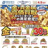 お買い物ついでにお気軽相談！金・貴金属の買取金額アップキャンペーン開催中
