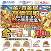 お買い物ついでにお気軽相談！金・貴金属の買取金額アップキャンペーン開催中