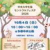 10/4（日）は中央大学生協セントラルフェスタに出店！多摩中央公園でお待ちしています