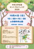 「10/4（日）は中央大学生協セントラルフェスタに出店！多摩中央公園でお待ちしています」