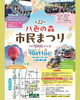 「八色の森 市民まつり🎪今年も出店します！」