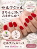 「江戸川区瑞江のネイルスクール｜10月より開講！爪にやさしくキレイが続く「セルフジェルコース」」