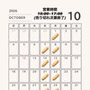 10月営業日のお知らせ