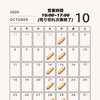 10月営業日のお知らせ