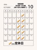 「10月営業日のお知らせ」