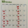 １０月のお休み