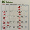 １０月のお休み