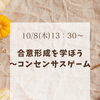 １０月の特別講座のご案内①　10/8（木）合意形成を学ぼう！
