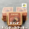 話題のドバイチョンドゥククッキー販売中！2つの食感が楽しめます♪