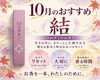 「１０月おすすめ！」