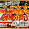 10月18日（日）まで！弦楽器の在庫一掃大処分祭を開催｜初めての楽器選びも丁寧にサポート