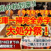 10月18日（日）まで！弦楽器の在庫一掃大処分祭を開催｜初めての楽器選びも丁寧にサポート