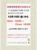 「【シャディギフトこばやし／全店舗】10月16日から営業時間が変わります📅」