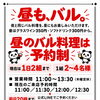 お昼のバル営業とサンドイッチ販売日変更のお知らせ