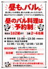 「お昼のバル営業とサンドイッチ販売日変更のお知らせ」