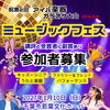 【参加者募集】2027年1月10日開催！「第2回 アイバ楽器 カラオケ大会＆ミュージックフェス」ステージで音楽を楽しみませんか？♪