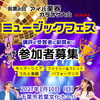 【参加者募集】2027年1月10日開催！「第2回 アイバ楽器 カラオケ大会＆ミュージックフェス」ステージで音楽を楽しみませんか？♪