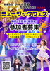 「【参加者募集】2027年1月10日開催！「第2回 アイバ楽器 カラオケ大会＆ミュージックフェス」ステージで音楽を楽しみませんか？♪」