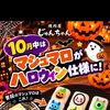 【10月限定】お子様へハロウィン仕様のマシュマロを1本プレゼント！炭火で楽しくデザートタイム