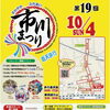 【10/4(日)開催】第19回 市川まつりがやってきます！地域の活気あふれる秋の一日へ