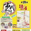 【10/4(日)開催】第19回 市川まつりがやってきます！地域の活気あふれる秋の一日へ